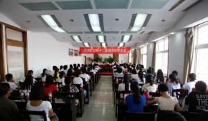 我公司第十二届捐资助学大会顺利召开
