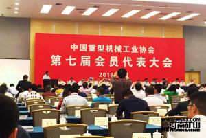我公司被评为中国重型机械工业协会“**会员单位”