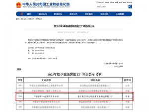 河南矿山入选国家“**级智能工厂”